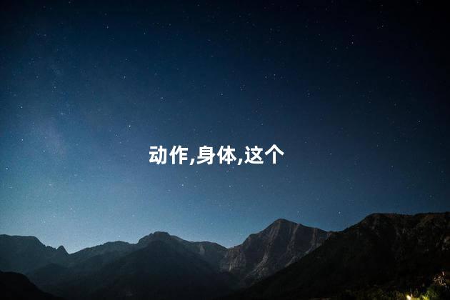 瑜伽弓步蹬腿式动作怎么做？瑜伽弓步蹬腿式的正确姿势