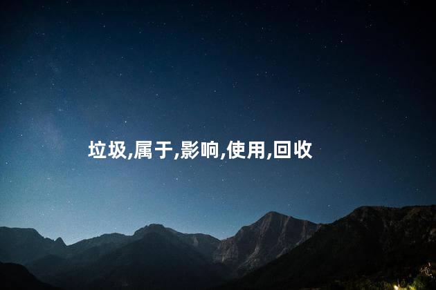 湿的纸巾属于湿垃圾吗为什么？湿纸巾是湿垃圾吗 解析湿纸巾的垃圾分类