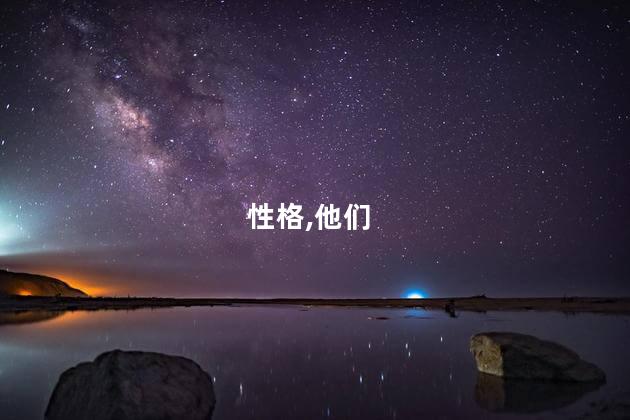 龟毛的性格是什么样？龟毛的人有什么性格特点
