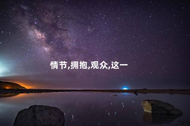 海贼王娜美拥抱路飞是哪一集？《海贼王》娜美的怀抱，触动路飞的心！