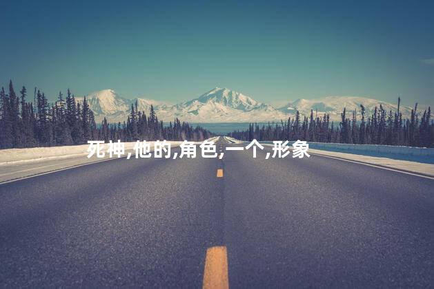 牛头一护在哪一集出现？牛头一护首次亮相的集数，精简重写新标题：首次现身！牛头一护在哪一集？
