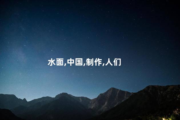 碱水面是什么面？碱水面解析：了解这种特殊面的来历和制作方式