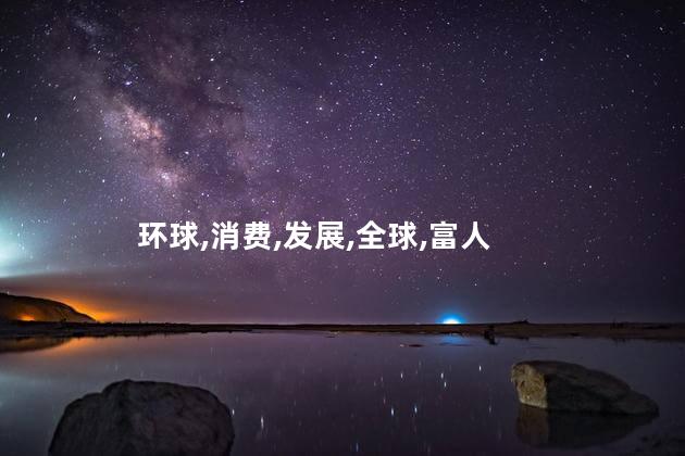 环球黑卡有什么用？环球黑卡的功能及用途