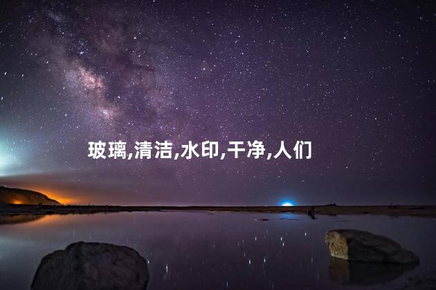 用什么擦玻璃干净又快不留水印？快速清洁玻璃无痕不沾水，这个方法真是太神了！