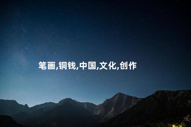 铜钱简笔画？如何画一个简单的铜钱，简笔画教程！