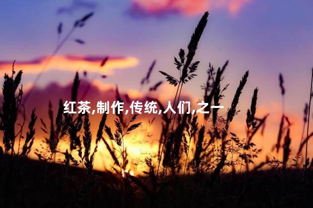 红茶酥饼的做法？红茶酥饼：美味可口的自制红茶点心