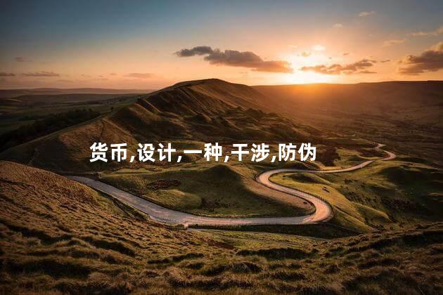 美钞上的摩尔纹是什么？美元上的摩尔纹是什么？