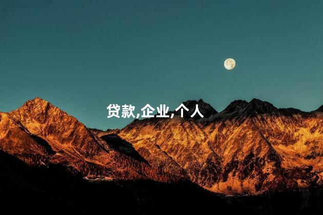 续贷款是怎么办理？续贷款简易办理